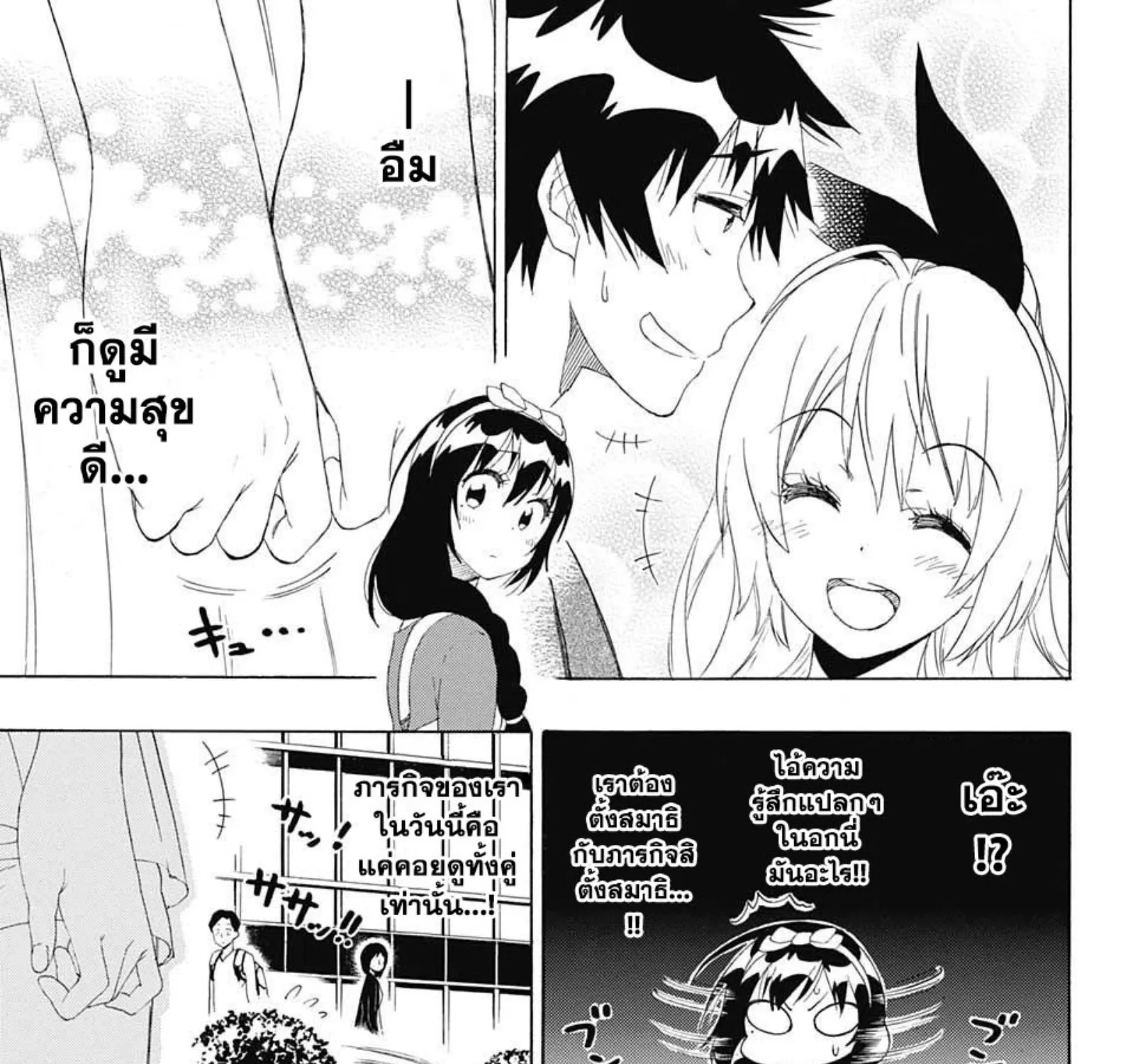 Nisekoi - หน้า 12