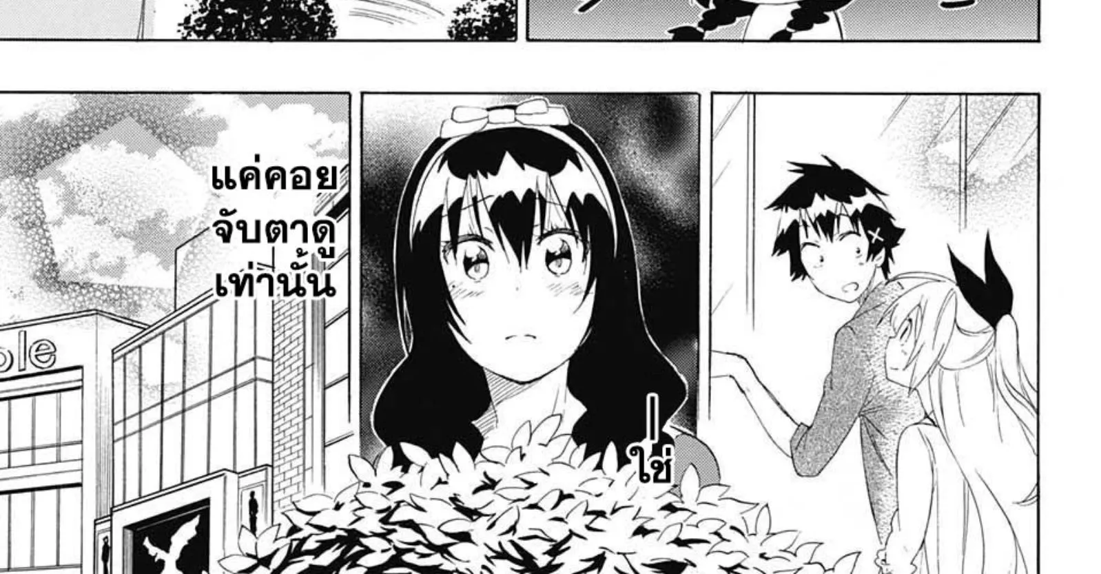 Nisekoi - หน้า 13