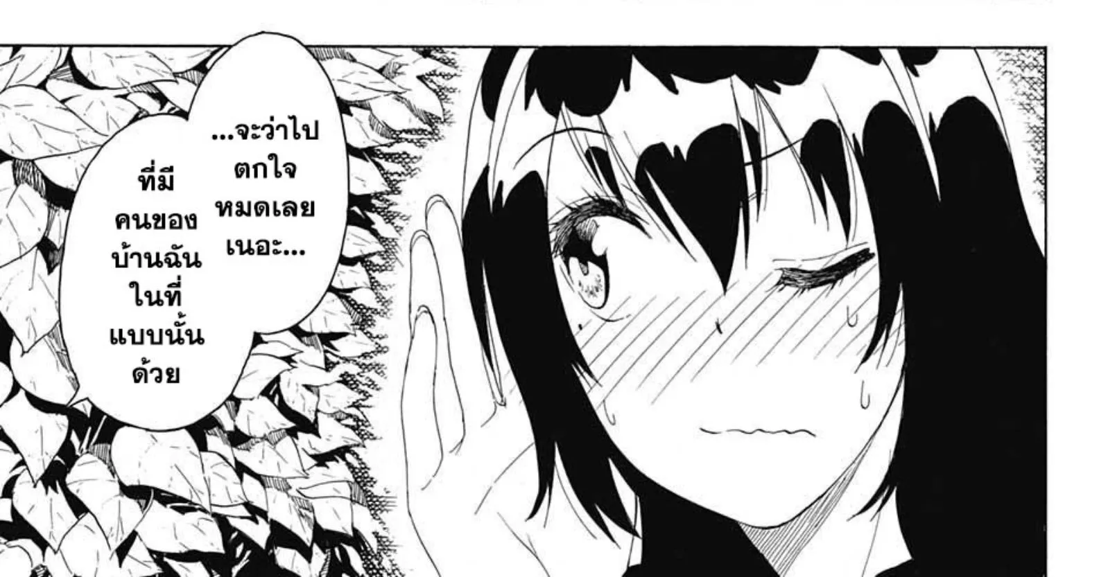 Nisekoi - หน้า 17