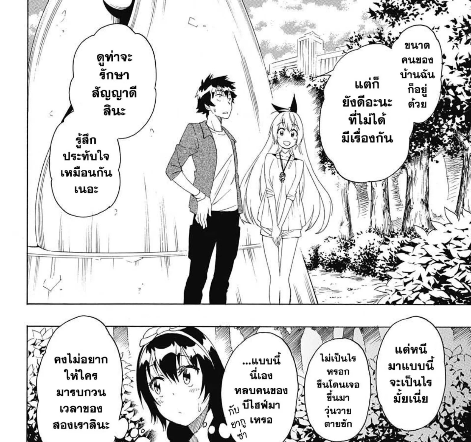 Nisekoi - หน้า 18