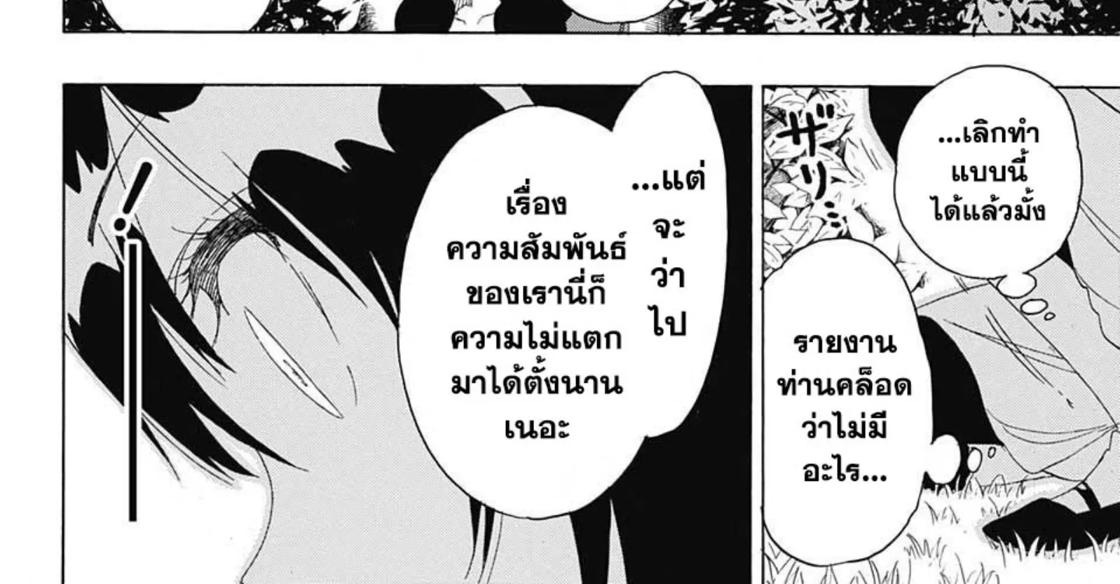 Nisekoi - หน้า 19