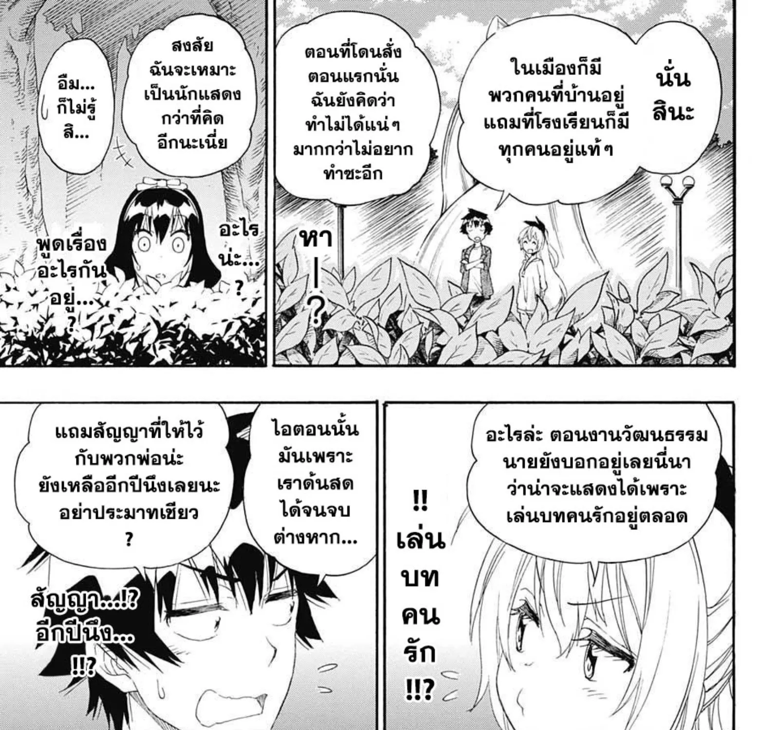 Nisekoi - หน้า 20