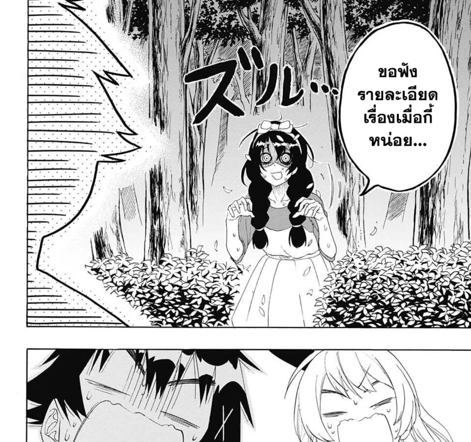 Nisekoi - หน้า 22