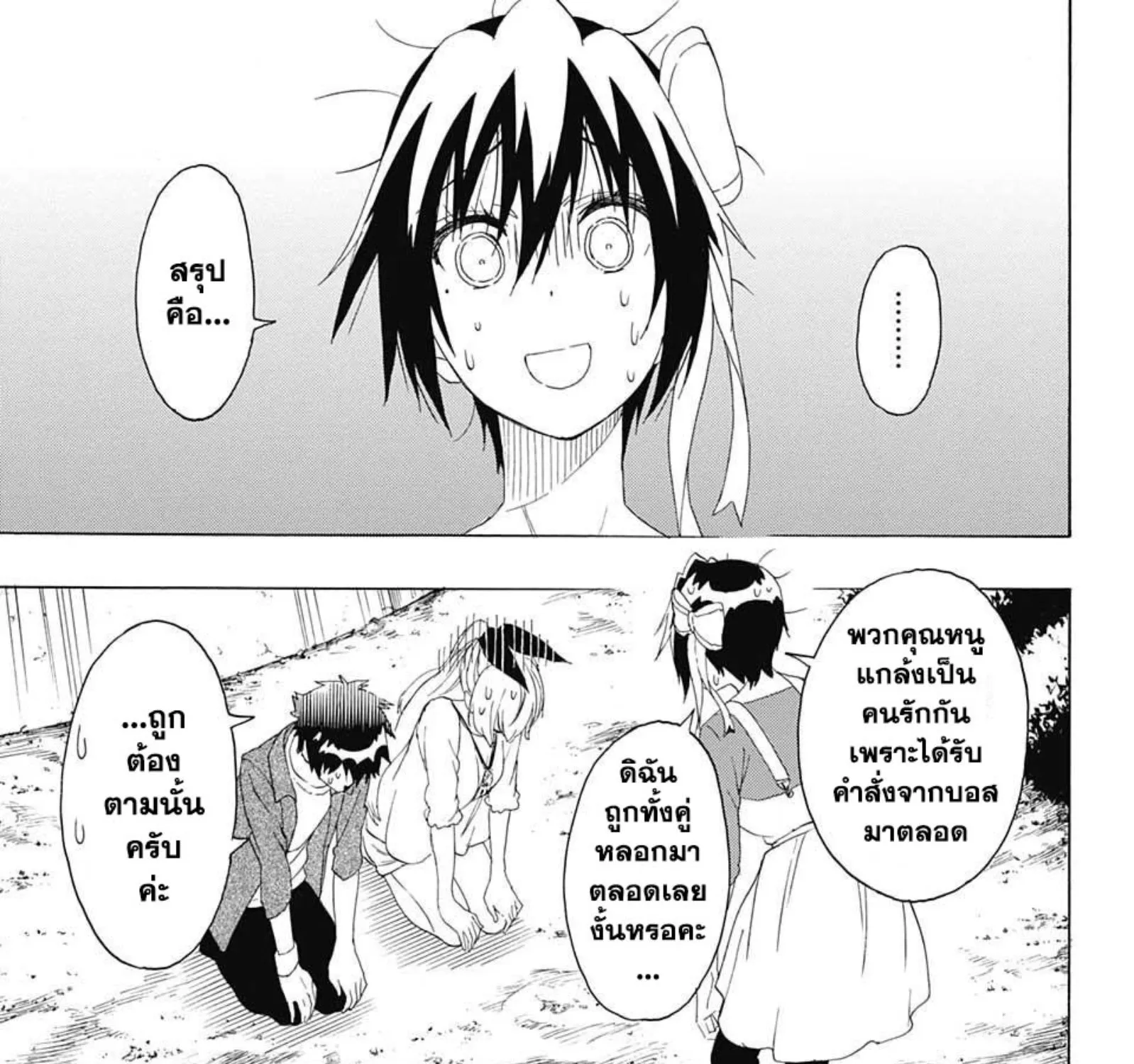 Nisekoi - หน้า 24