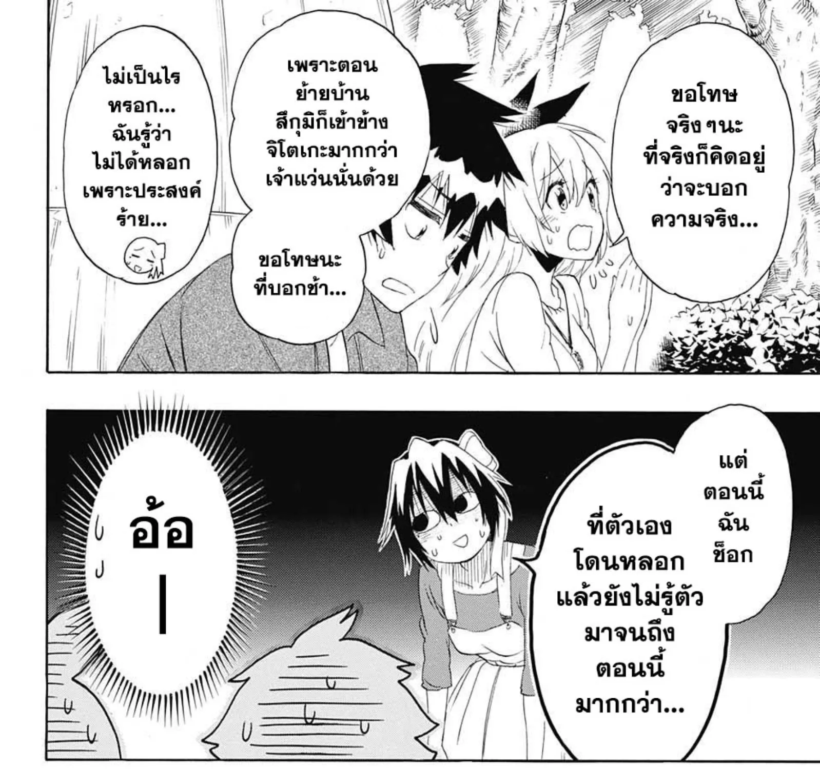 Nisekoi - หน้า 26