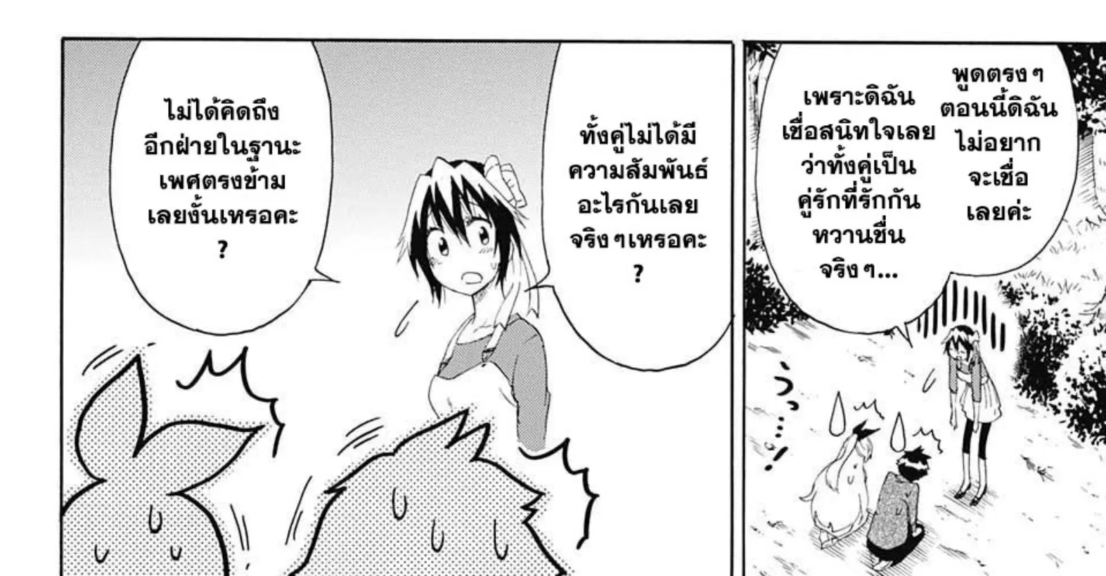 Nisekoi - หน้า 27