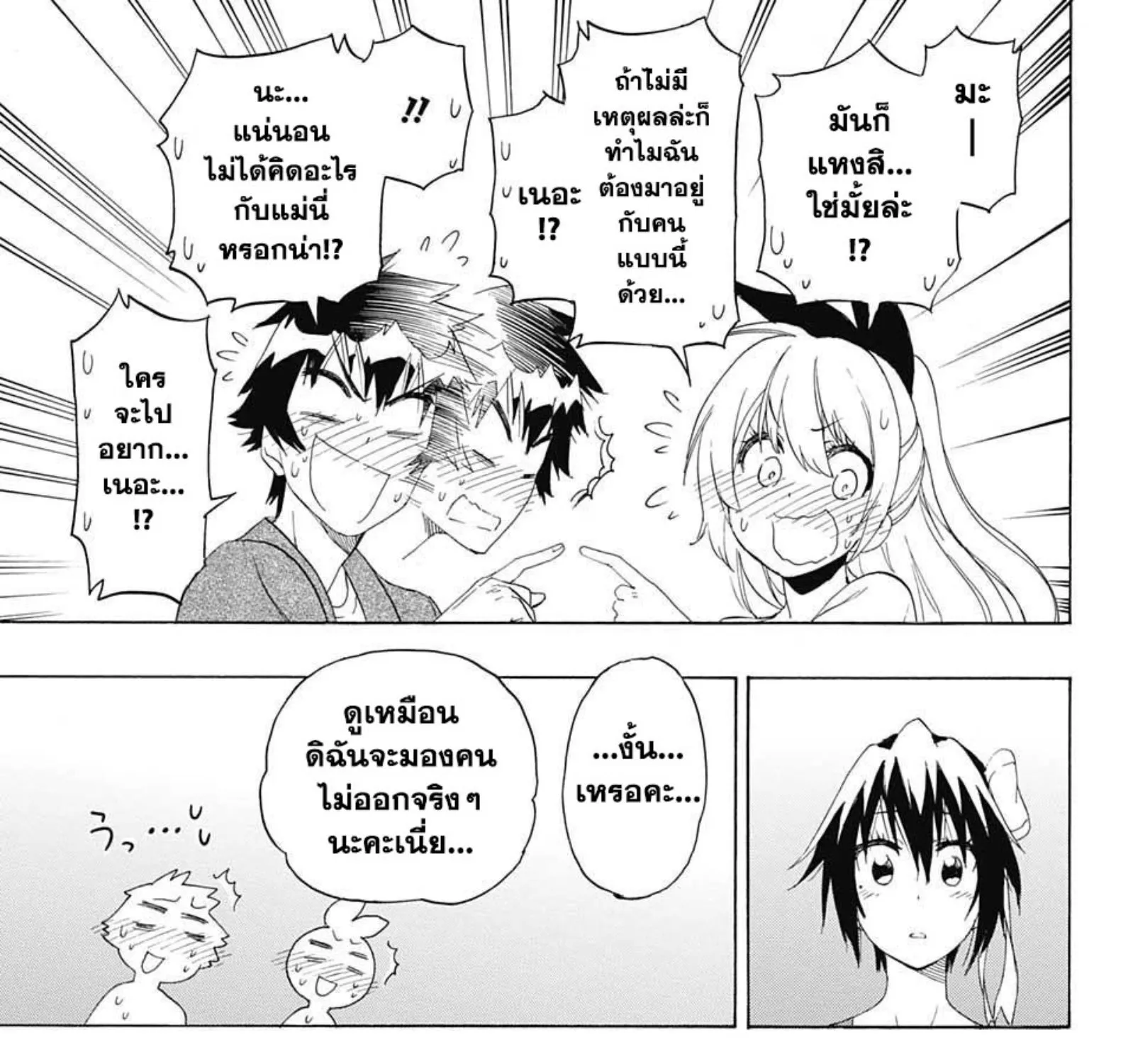 Nisekoi - หน้า 28