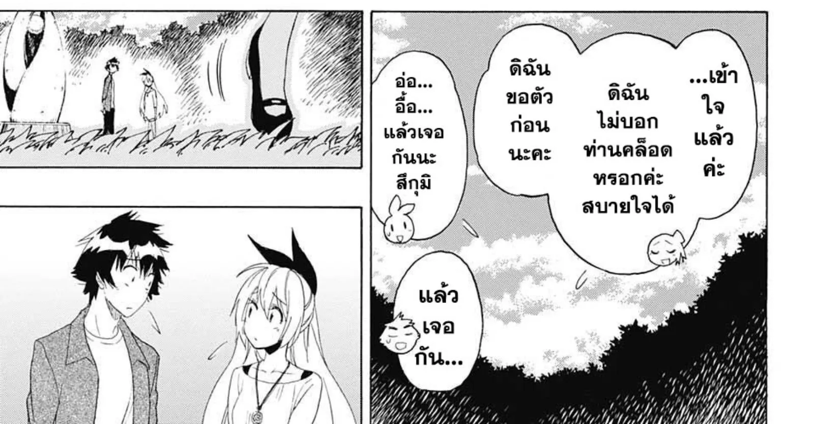 Nisekoi - หน้า 29