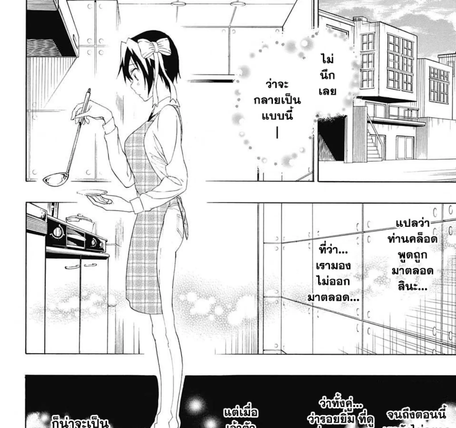 Nisekoi - หน้า 30