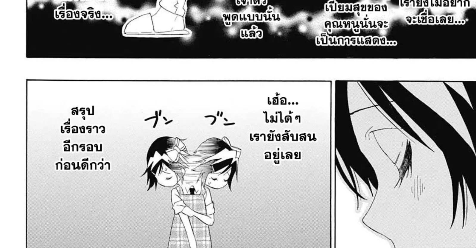 Nisekoi - หน้า 31