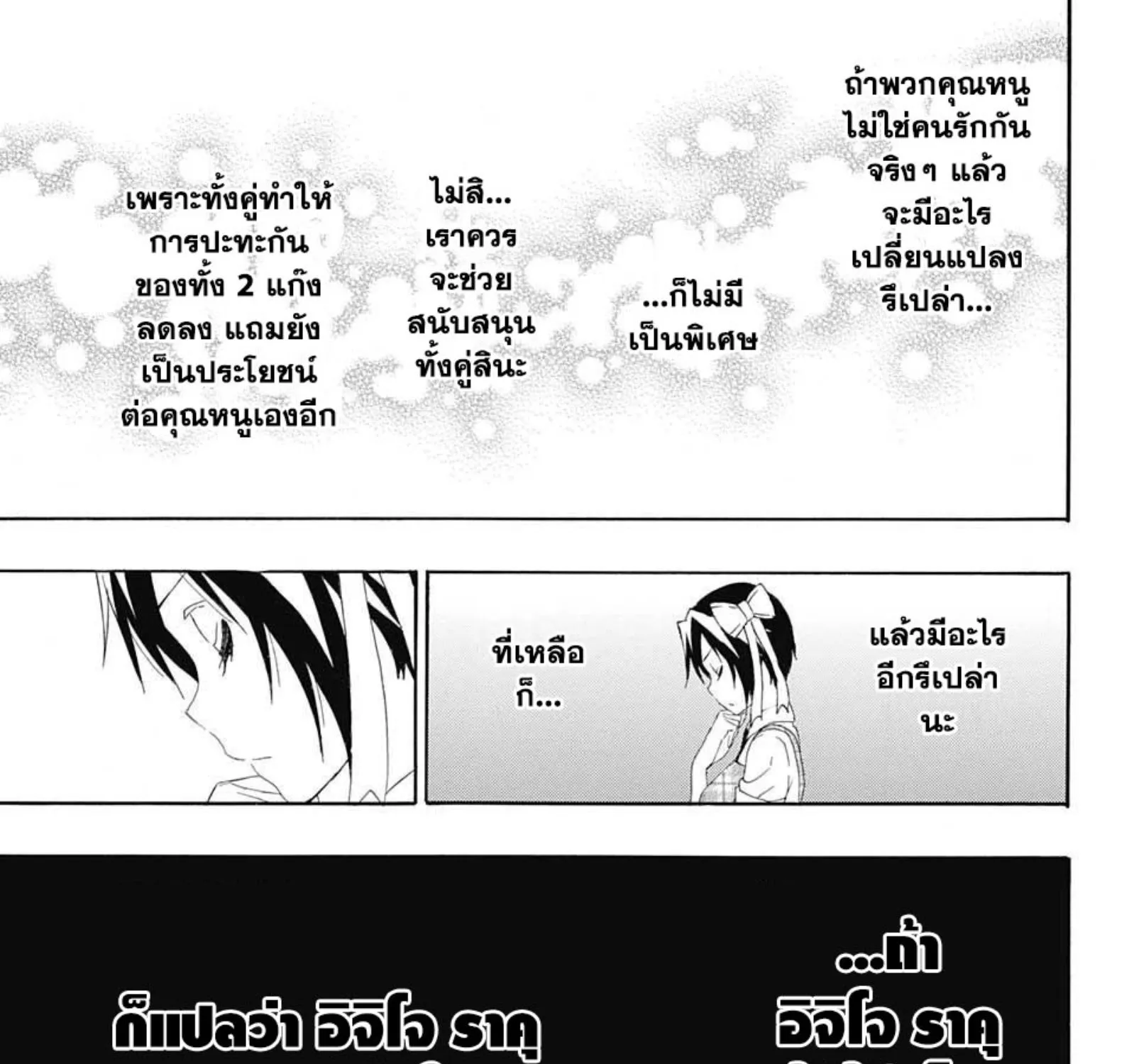 Nisekoi - หน้า 32