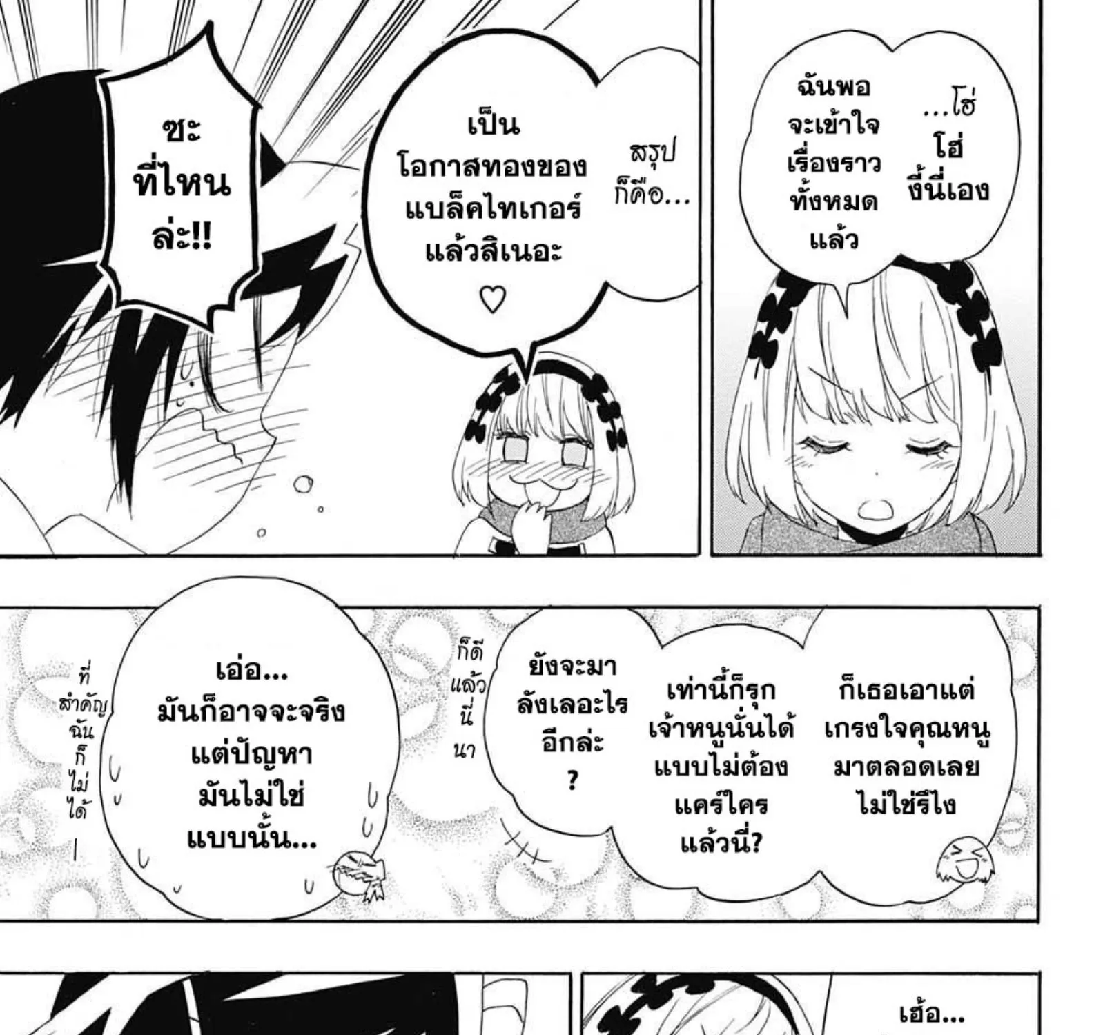 Nisekoi - หน้า 36