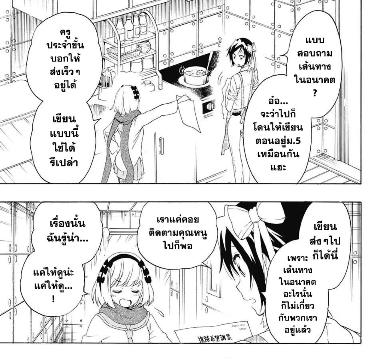 Nisekoi - หน้า 4