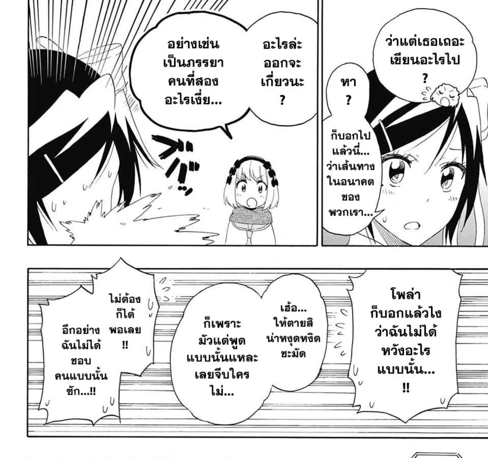 Nisekoi - หน้า 6