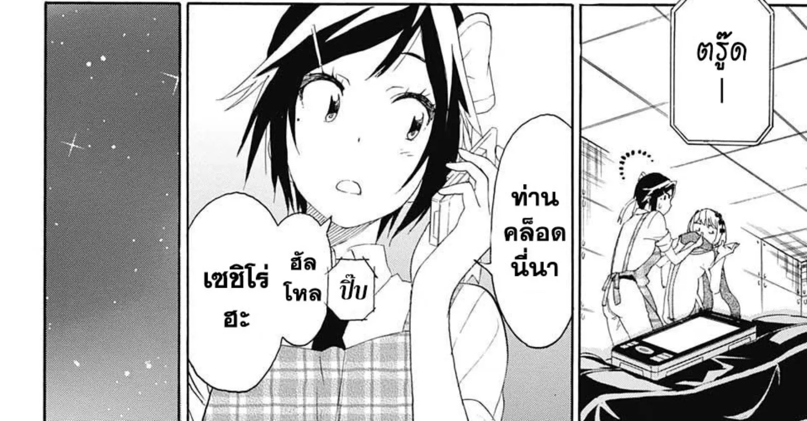 Nisekoi - หน้า 7