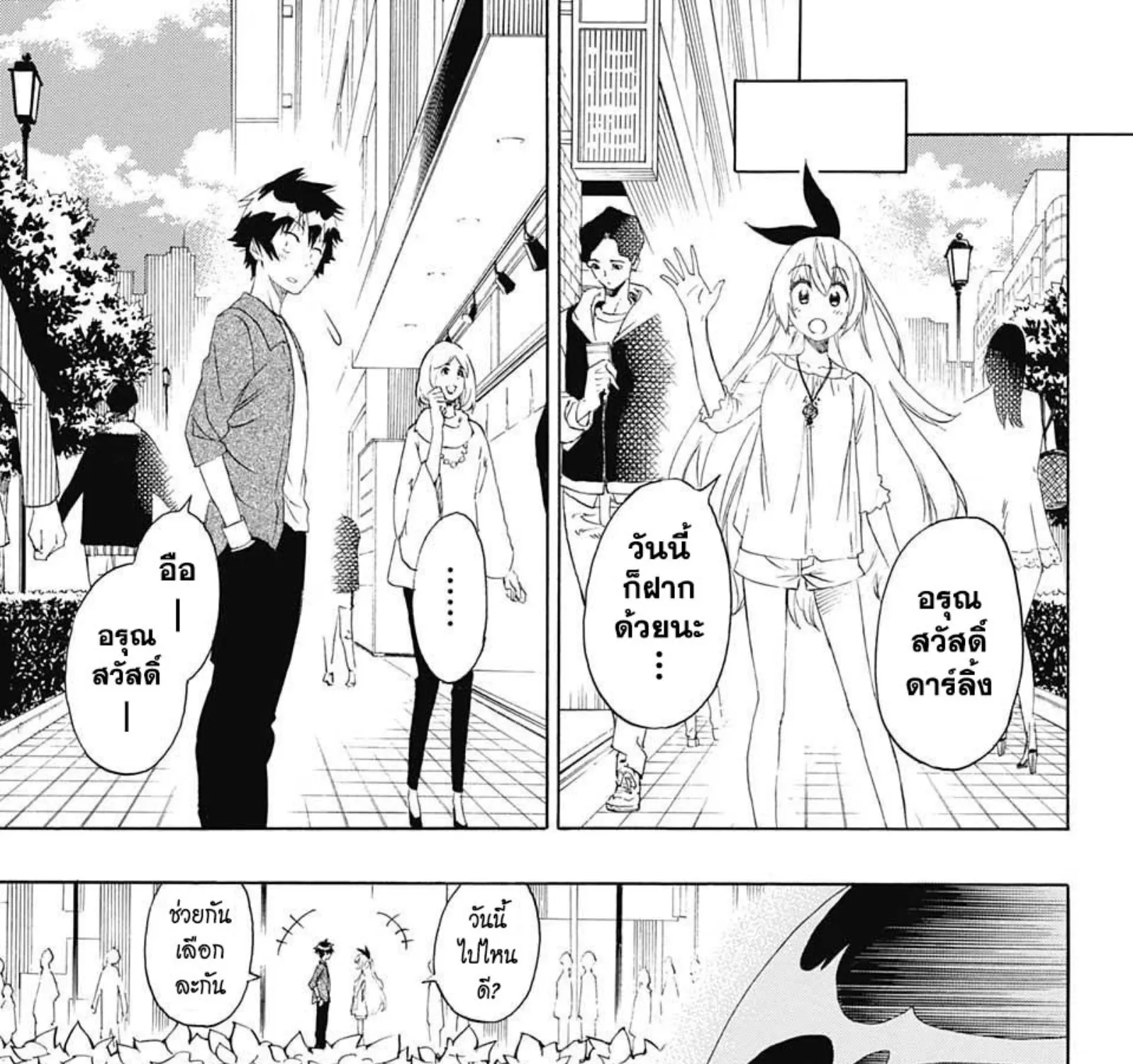 Nisekoi - หน้า 8