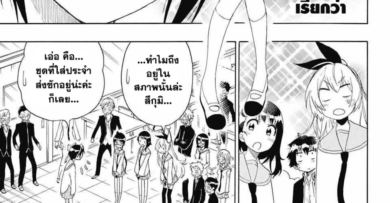 Nisekoi - หน้า 1