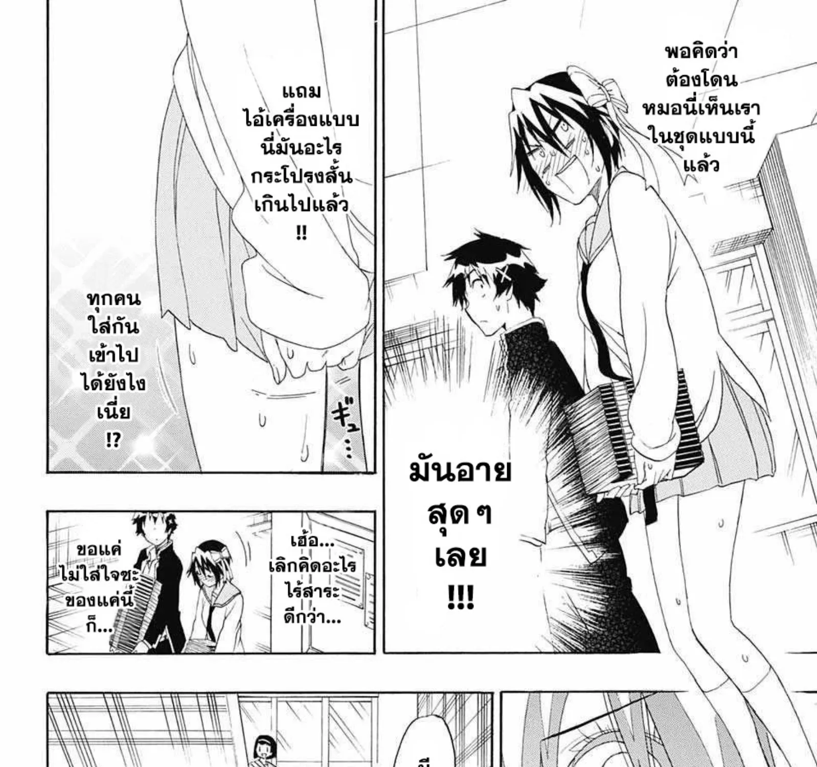 Nisekoi - หน้า 10