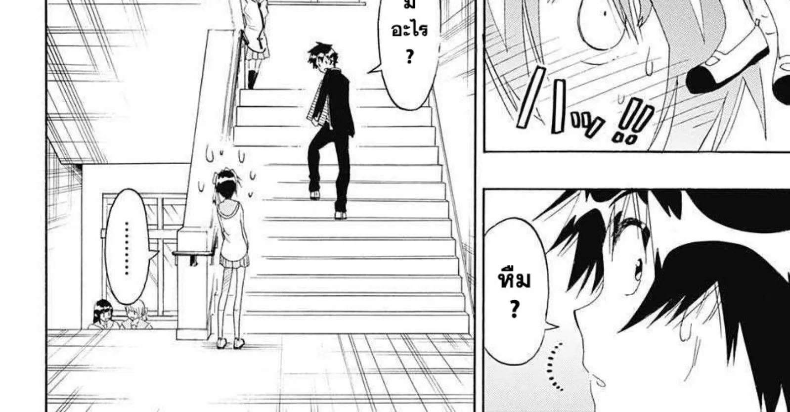 Nisekoi - หน้า 11