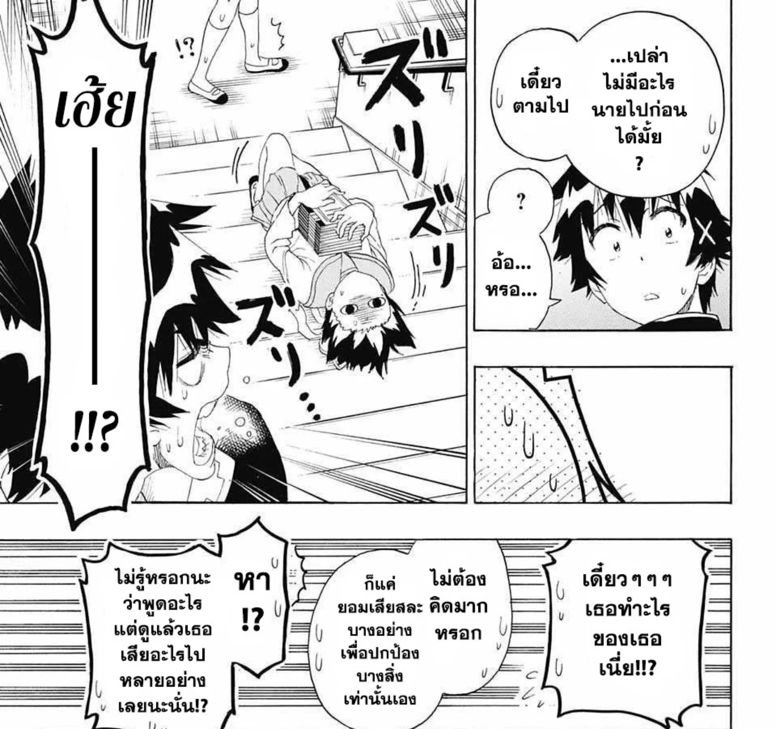 Nisekoi - หน้า 12