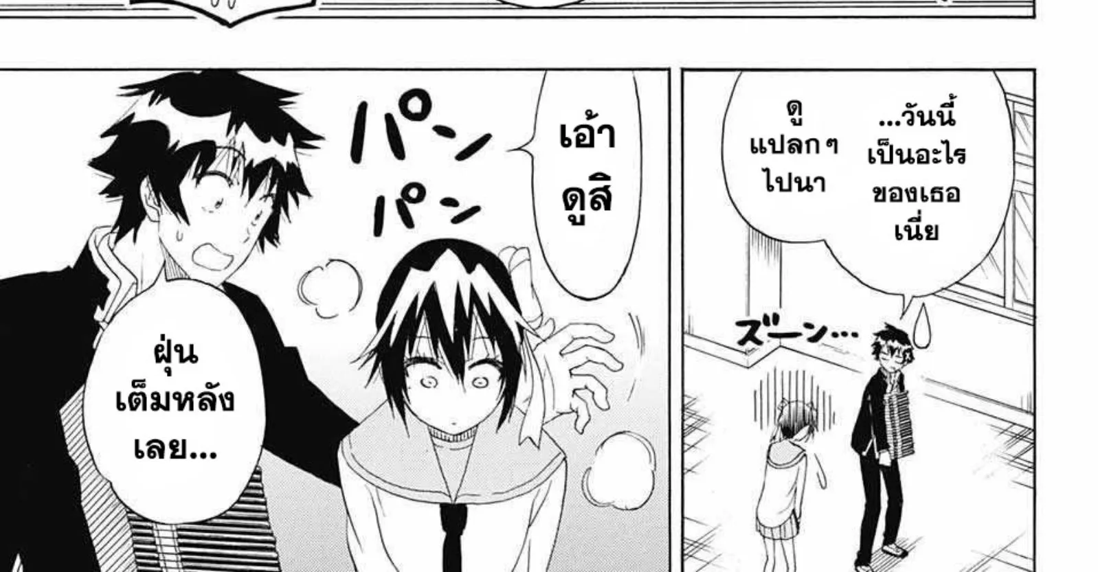 Nisekoi - หน้า 13