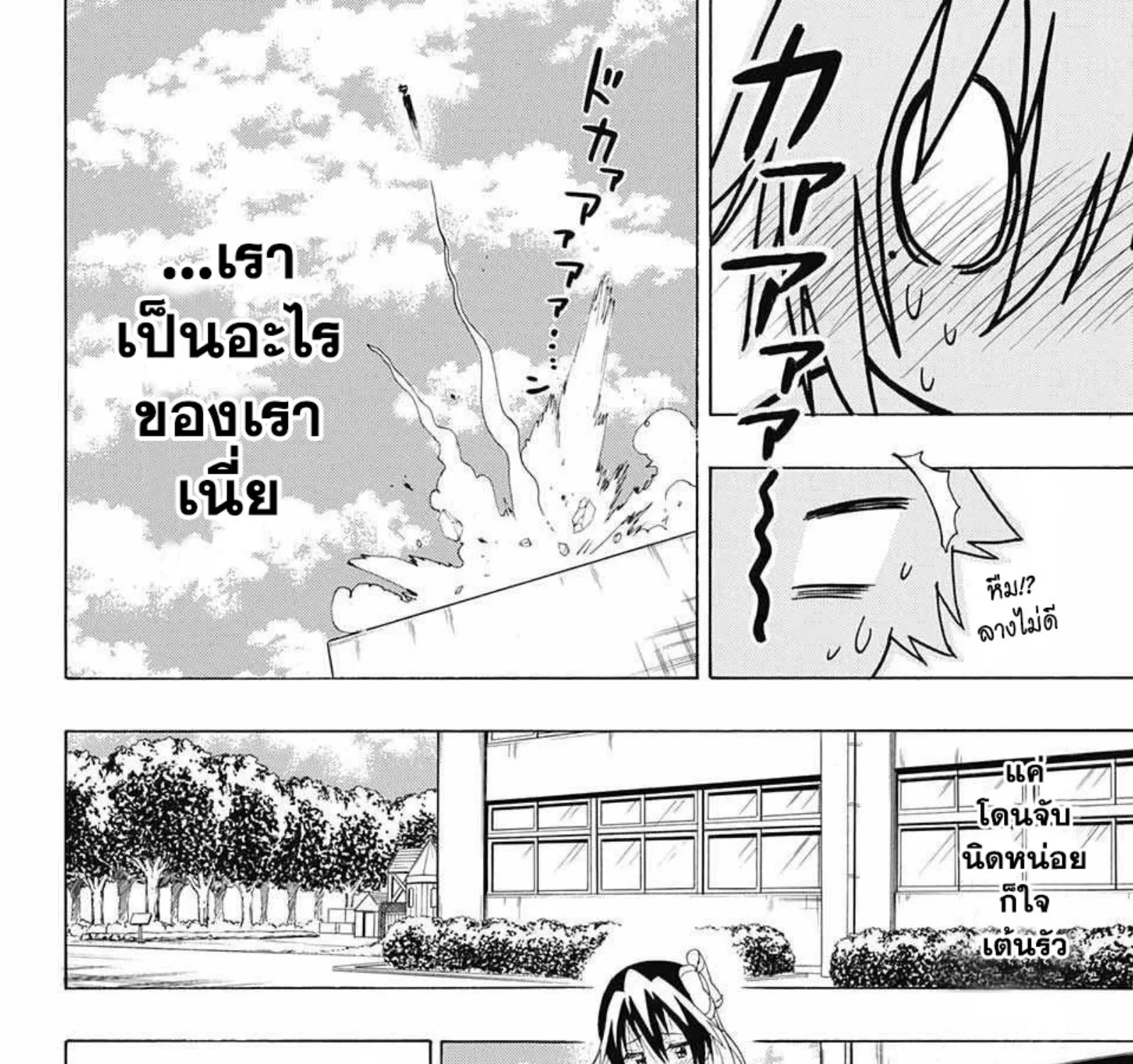 Nisekoi - หน้า 14