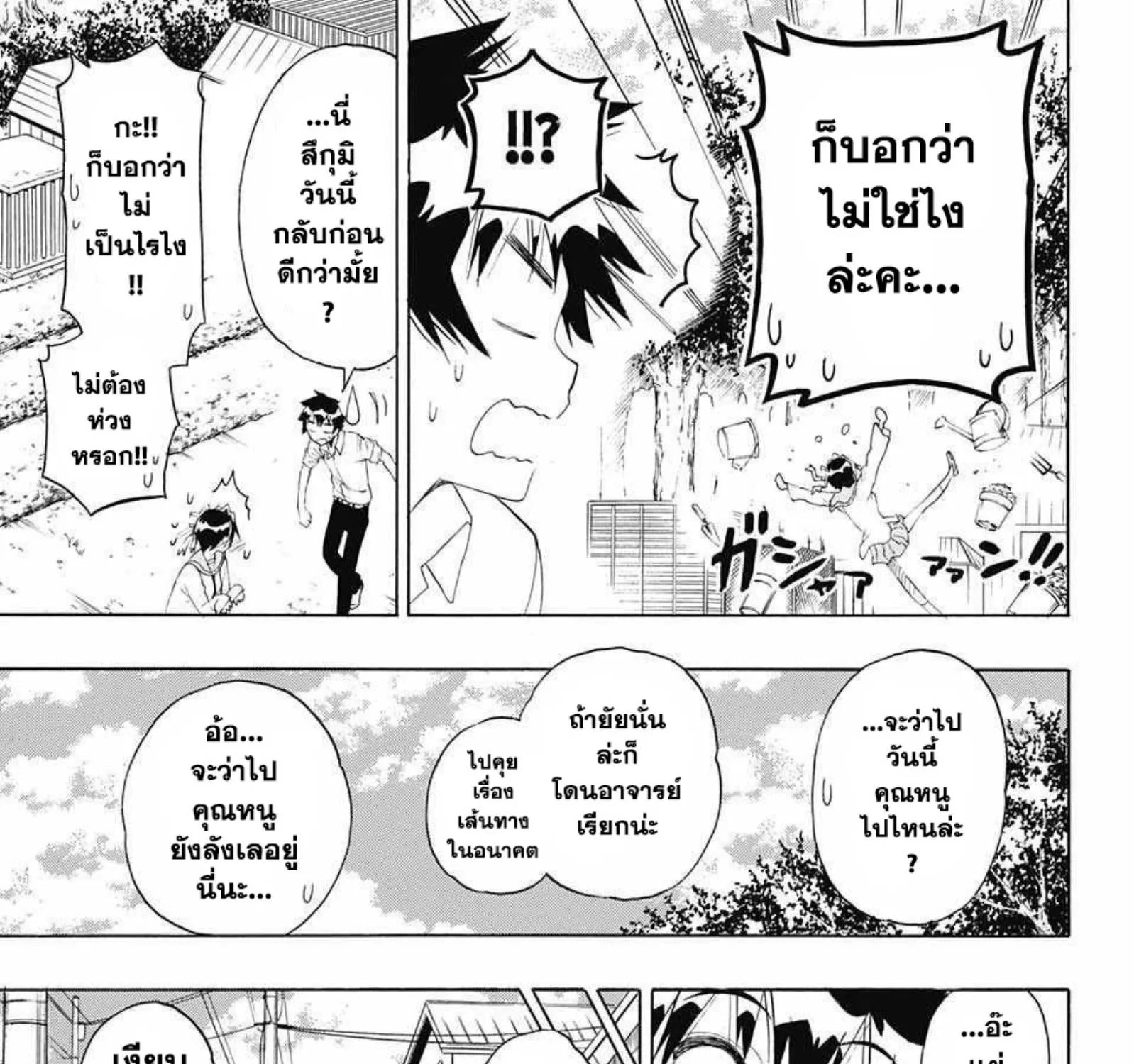 Nisekoi - หน้า 16