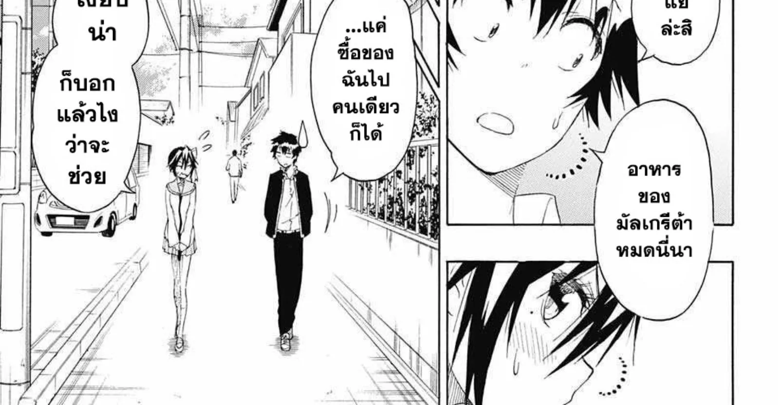 Nisekoi - หน้า 17