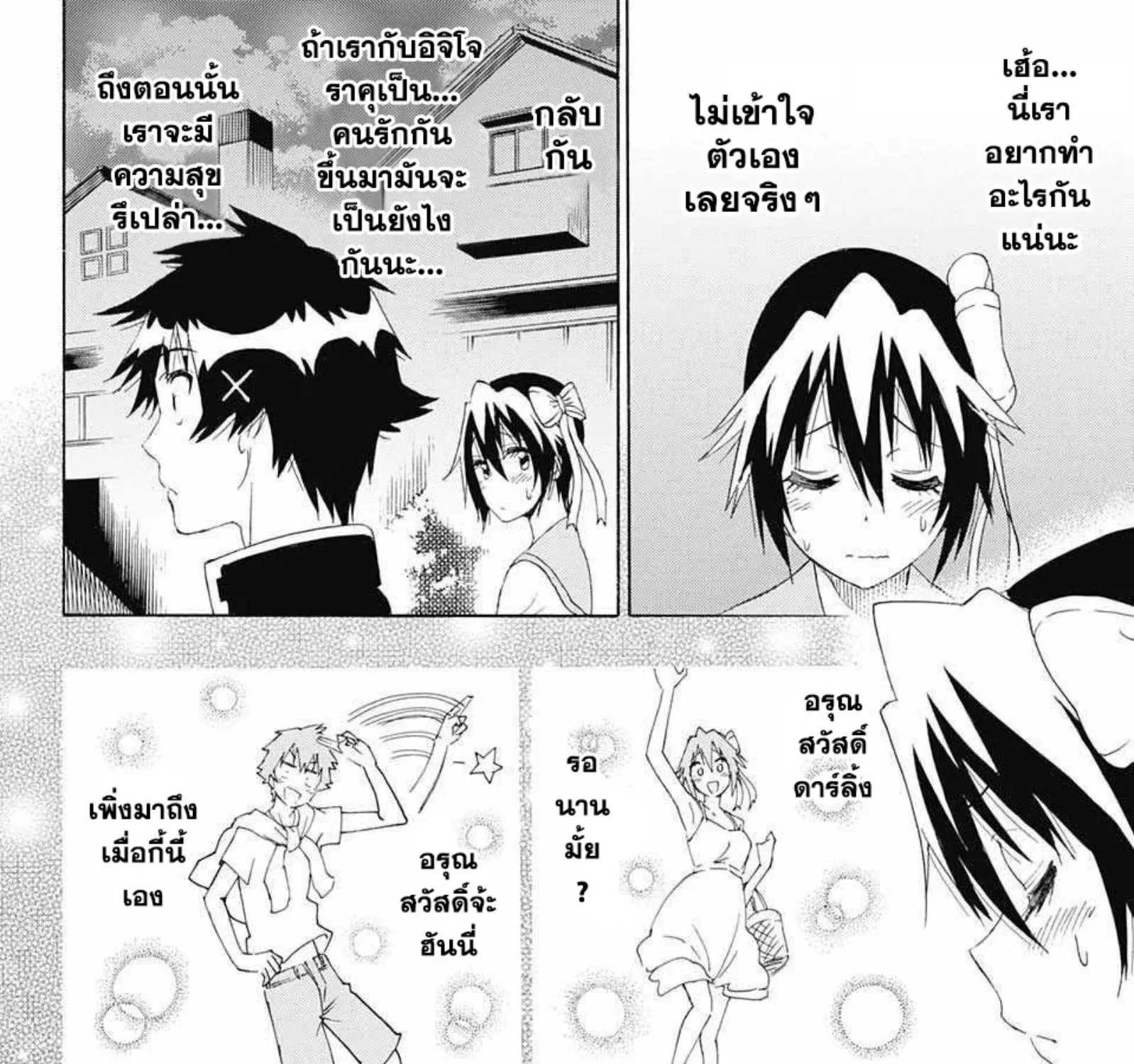 Nisekoi - หน้า 18