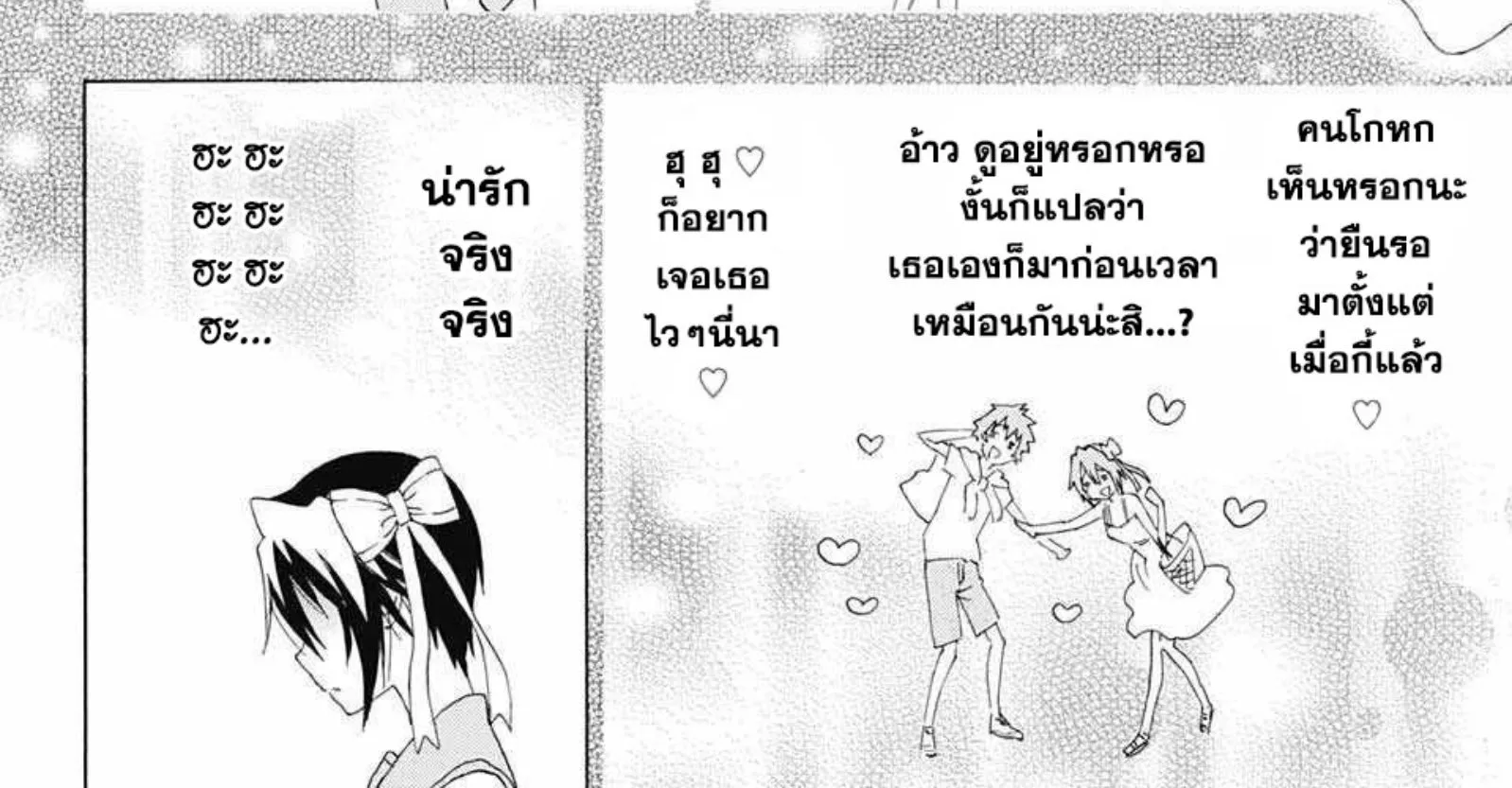 Nisekoi - หน้า 19