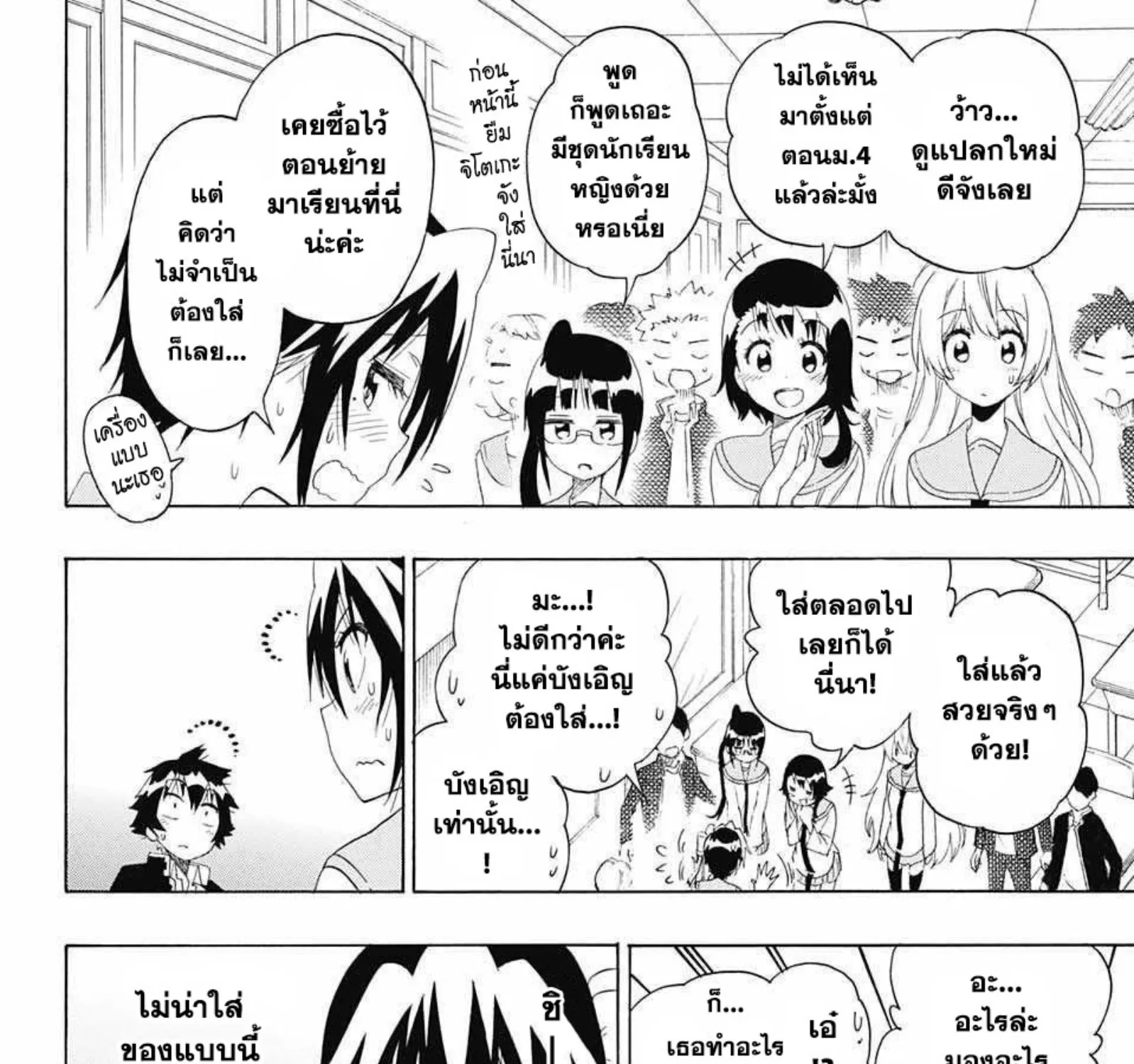 Nisekoi - หน้า 2