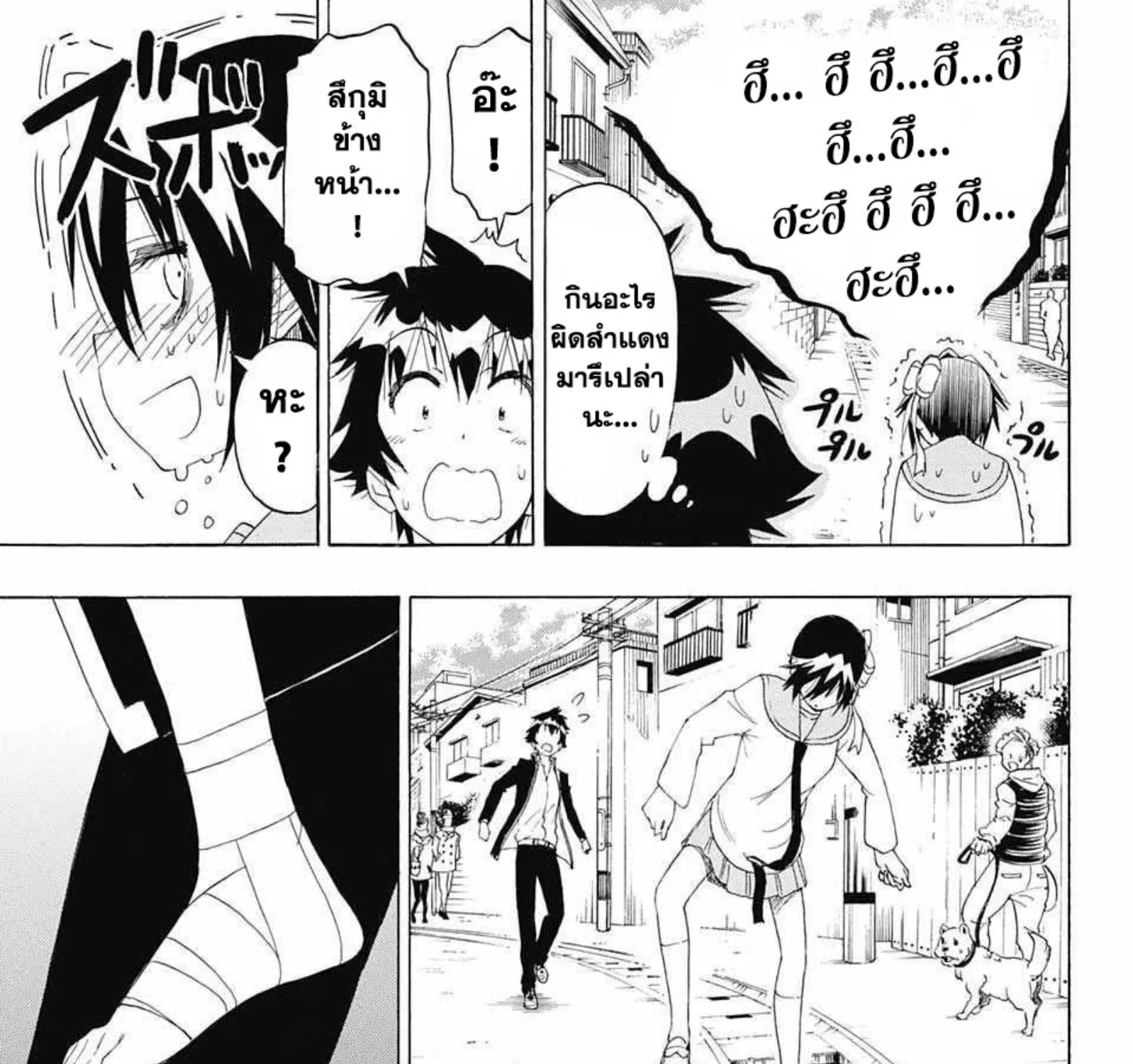 Nisekoi - หน้า 20