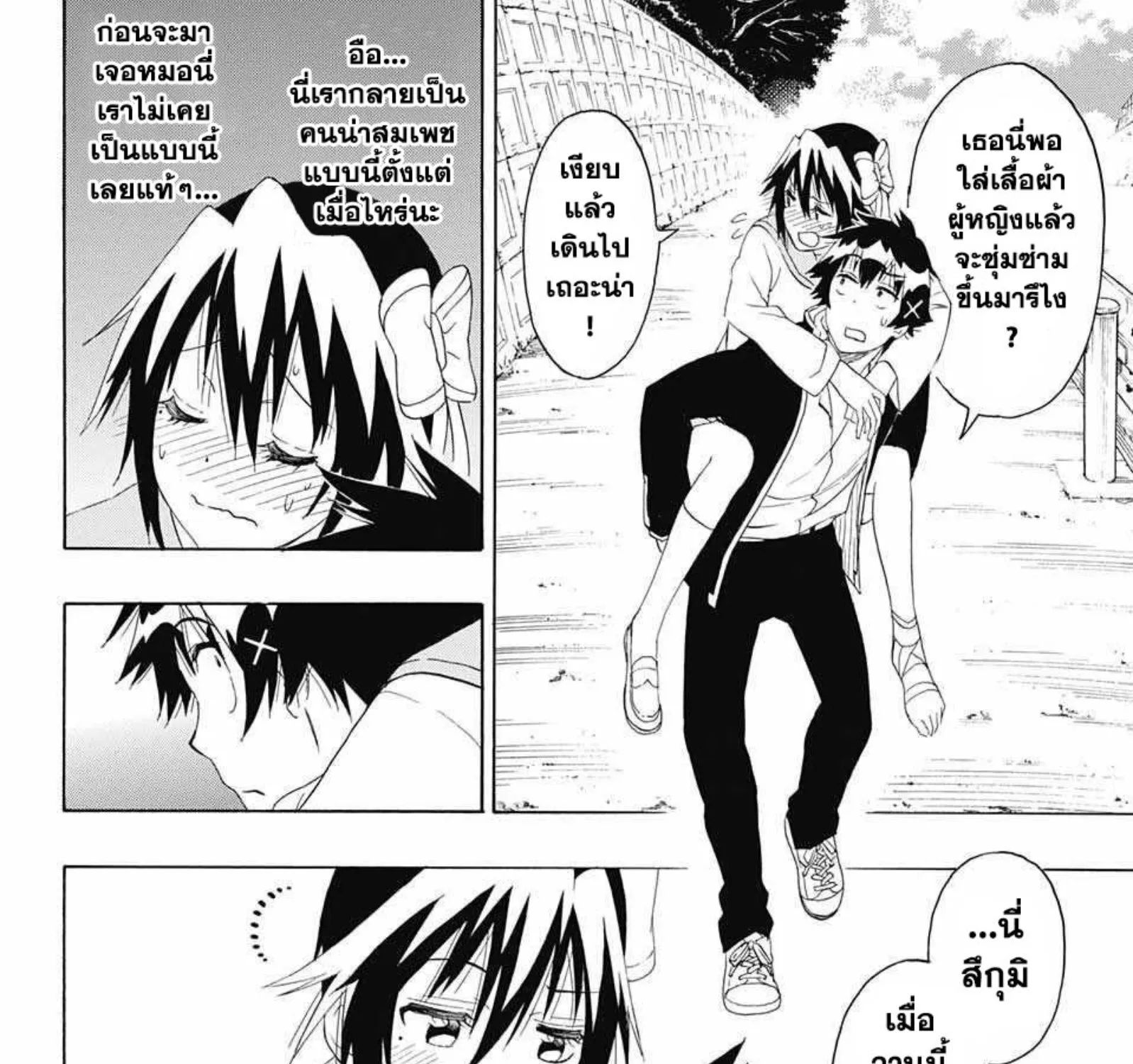 Nisekoi - หน้า 22