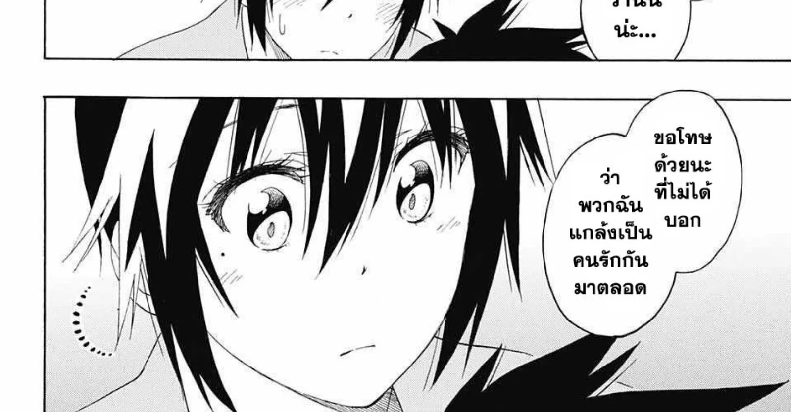 Nisekoi - หน้า 23