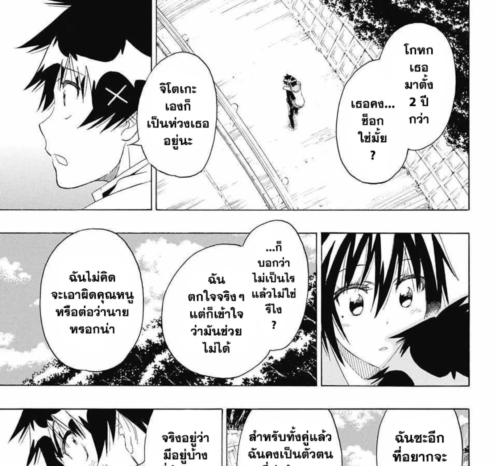 Nisekoi - หน้า 24