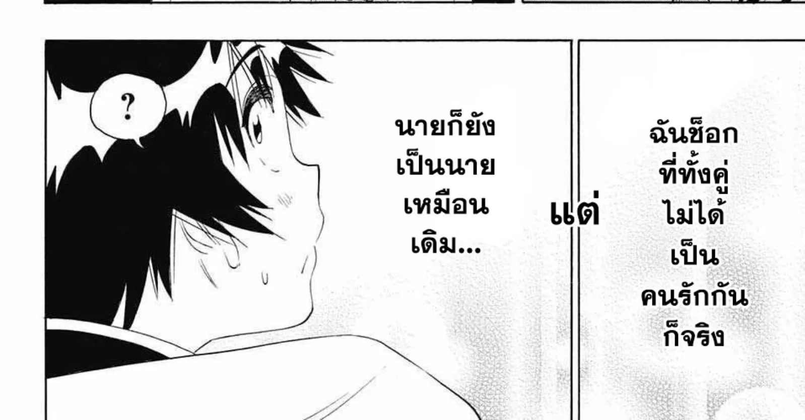 Nisekoi - หน้า 27