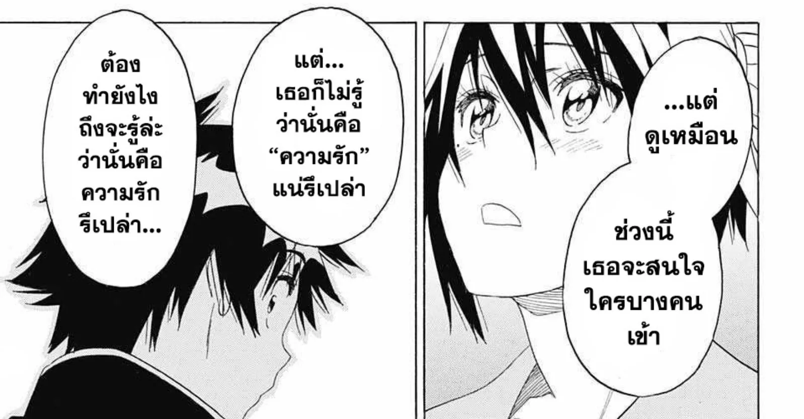 Nisekoi - หน้า 29