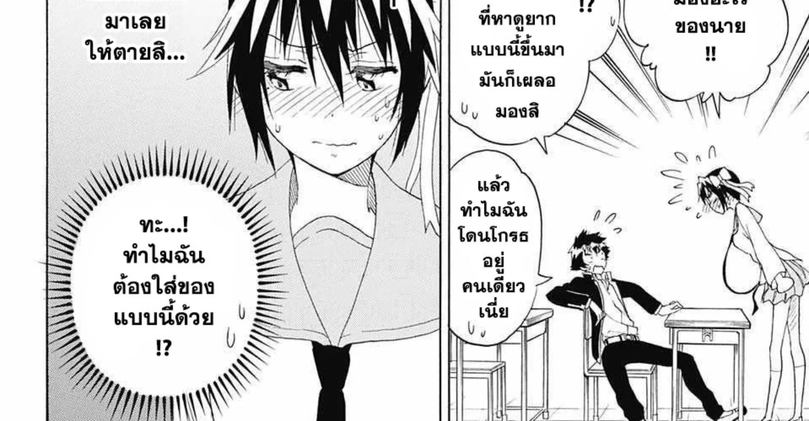 Nisekoi - หน้า 3