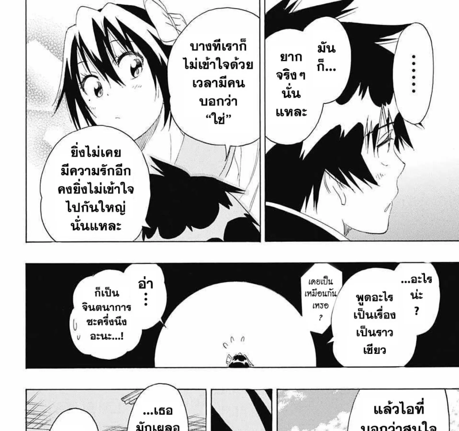 Nisekoi - หน้า 30