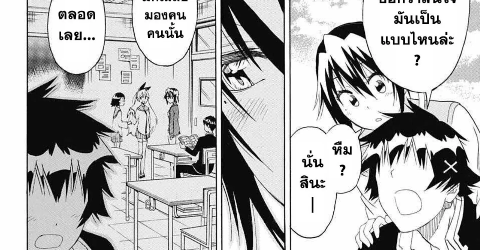 Nisekoi - หน้า 31