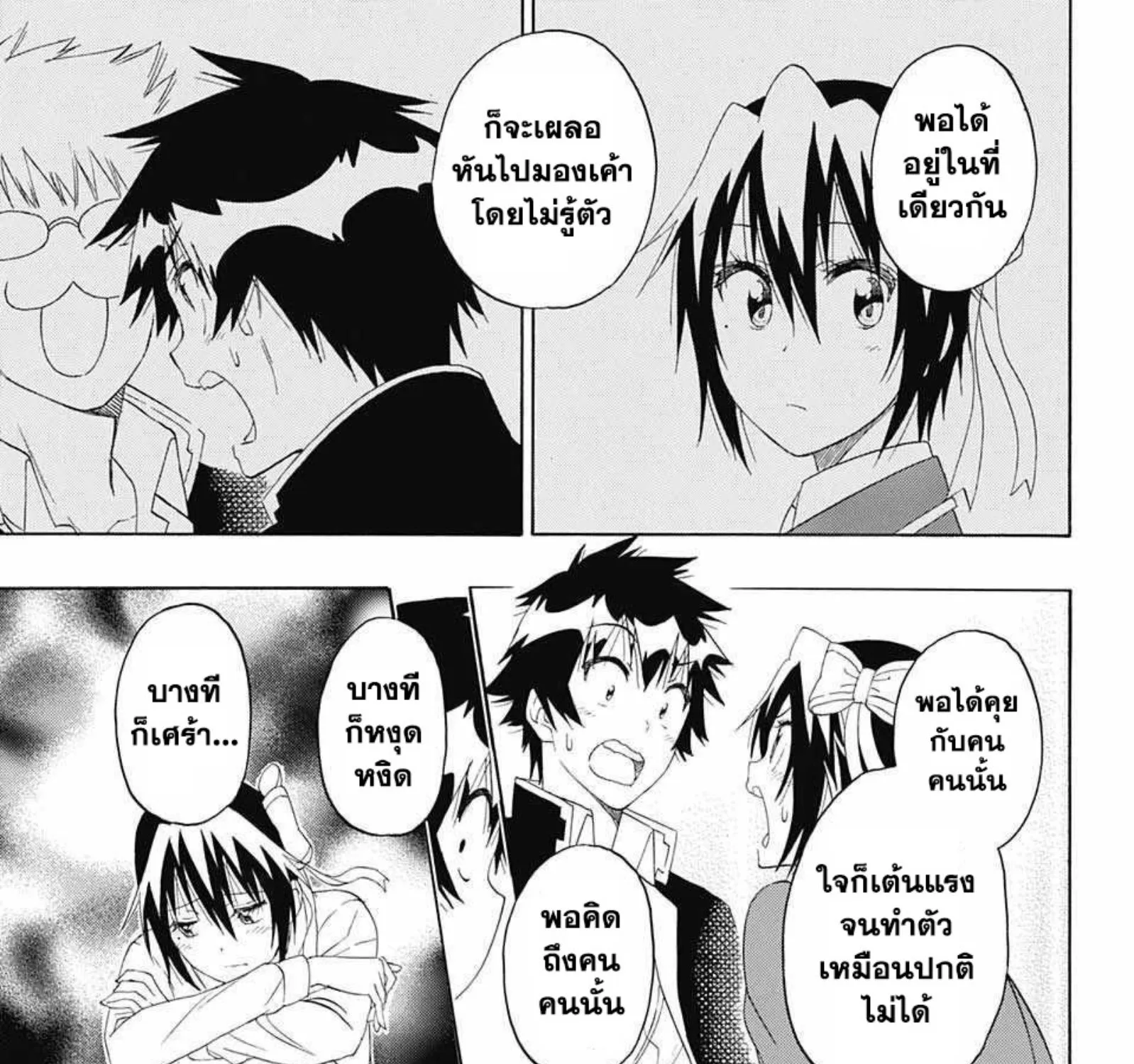 Nisekoi - หน้า 32