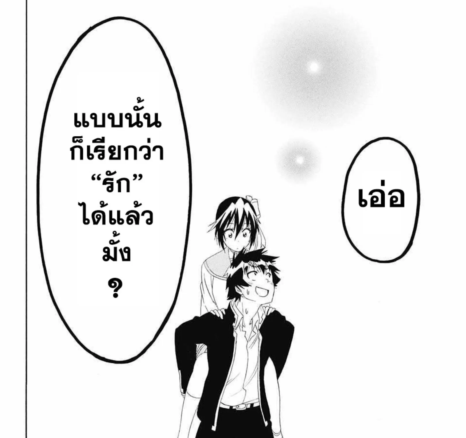 Nisekoi - หน้า 34