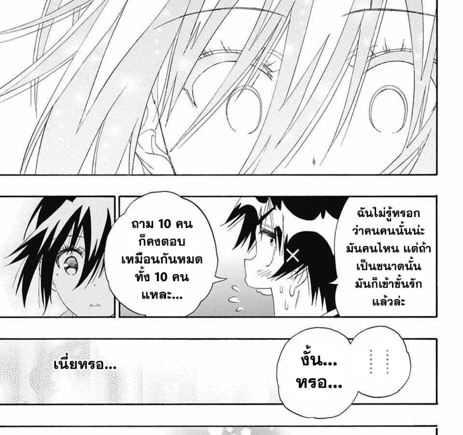 Nisekoi - หน้า 36