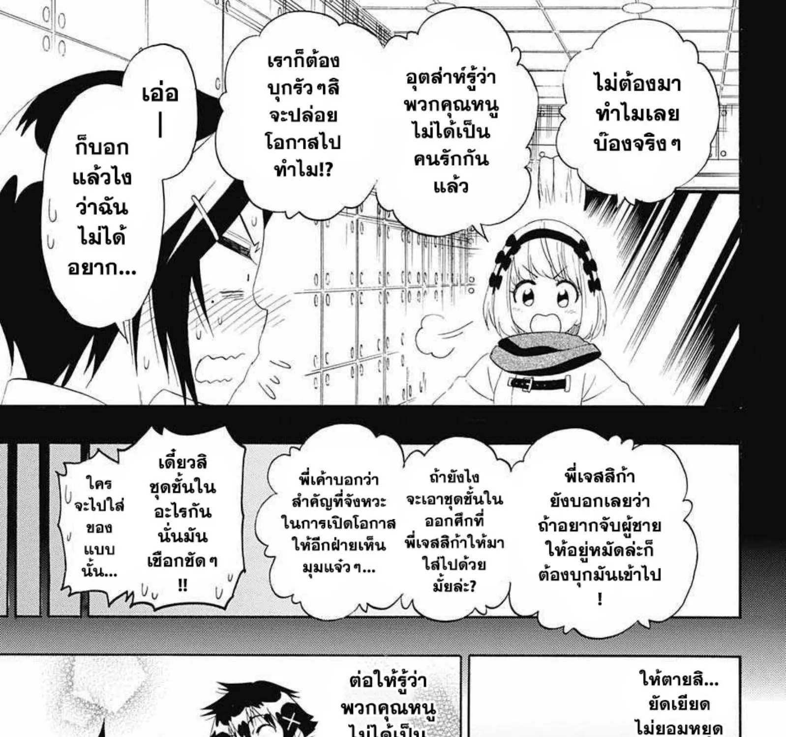 Nisekoi - หน้า 4