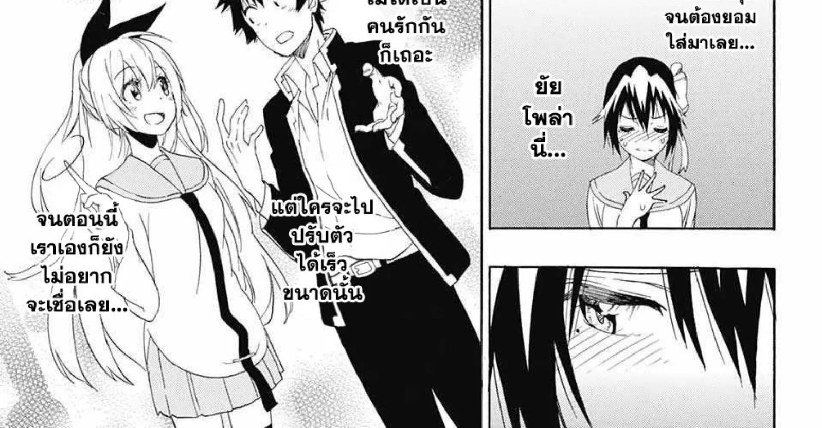 Nisekoi - หน้า 5