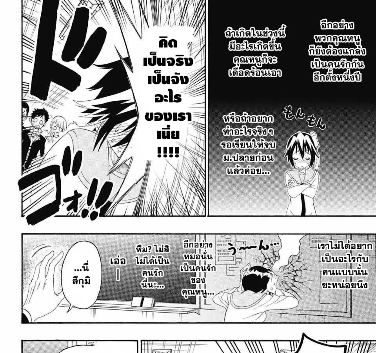 Nisekoi - หน้า 6