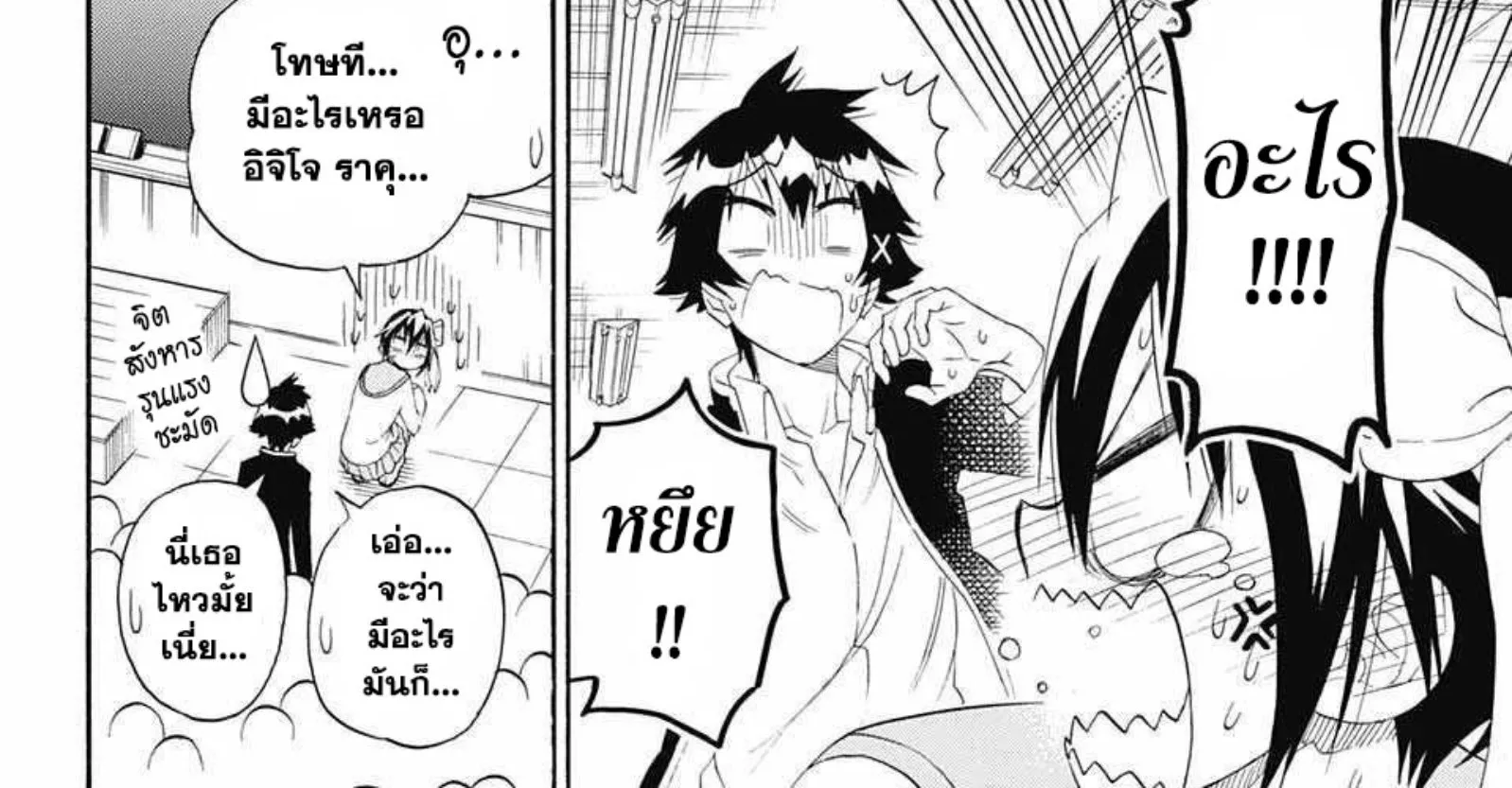 Nisekoi - หน้า 7