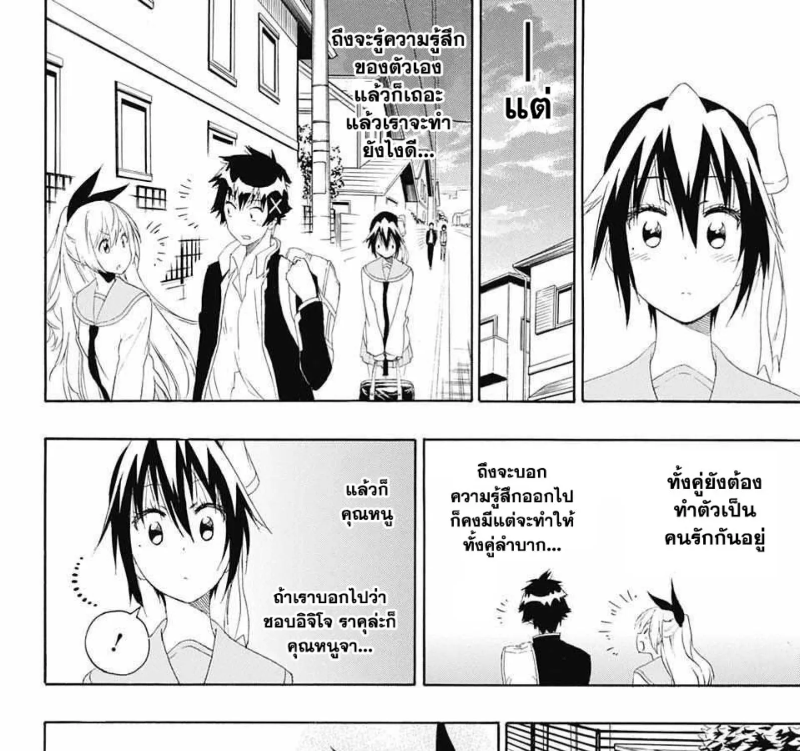 Nisekoi - หน้า 10