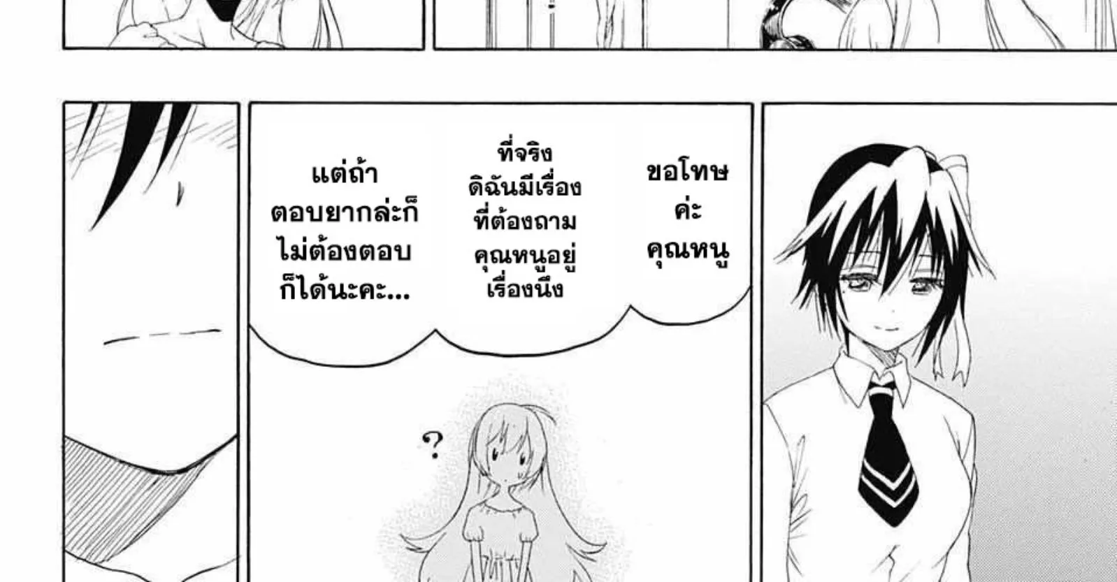 Nisekoi - หน้า 15