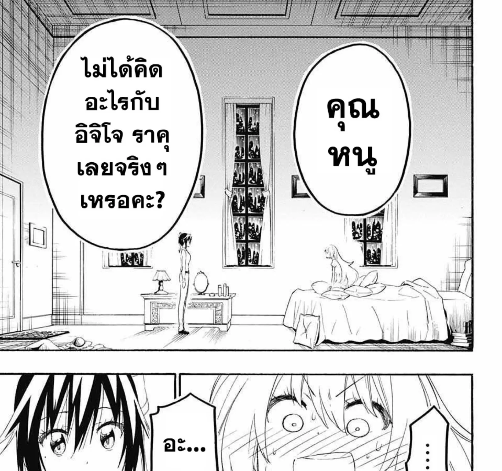 Nisekoi - หน้า 16